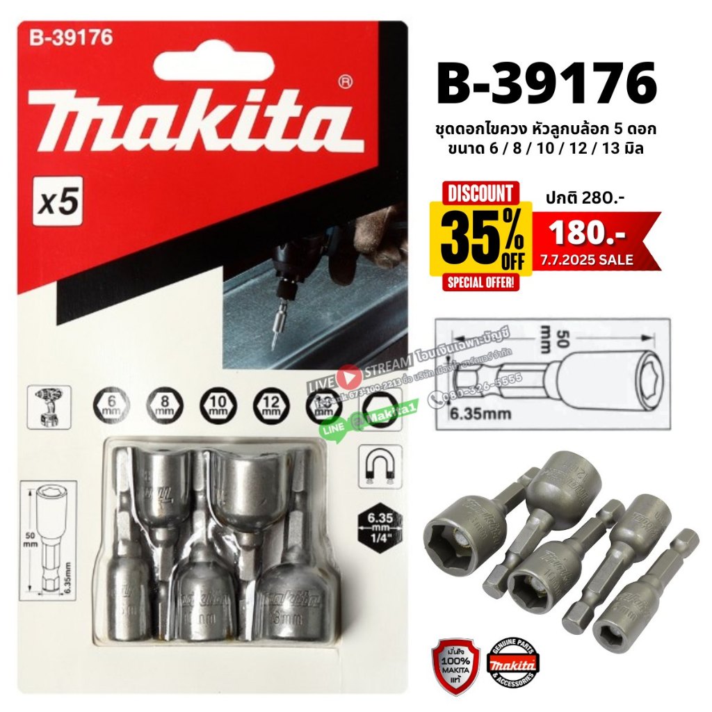 B-39176 ชุดลูกบล็อค ชุดดอกไขควงหัวลูกบล็อค 5 ดอก/ชุด Makita แท้