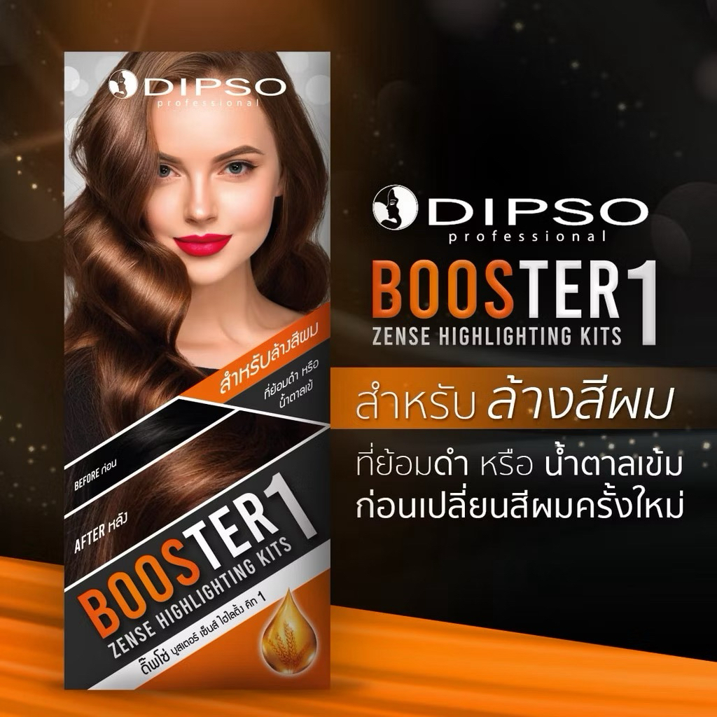 ครีมล้างสีผม น้ำยาล้างสีผม Dipso Booster Zense Highlighting Kits ดิปโซ่สำหรับ ล้างสีดำ น้ำตาลเข้ม