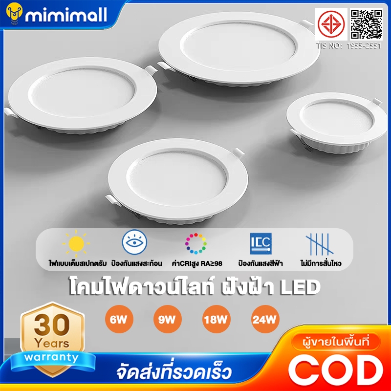 โคมไฟดาวน์ไลท์ ฝังฝ้า LED ฝังฝ้า ติดฝ้าเพดาน 24W 18W 9W 6W ดาวไลท์ แบบบาง กลม 3.5 นิ้ว