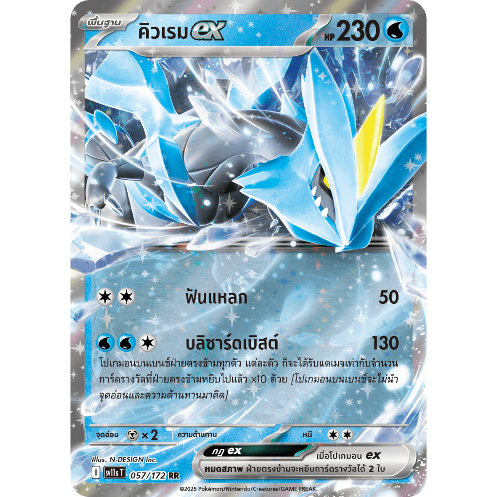 [Pokémon] คิวเรมex I sv11sT 057/172 RR