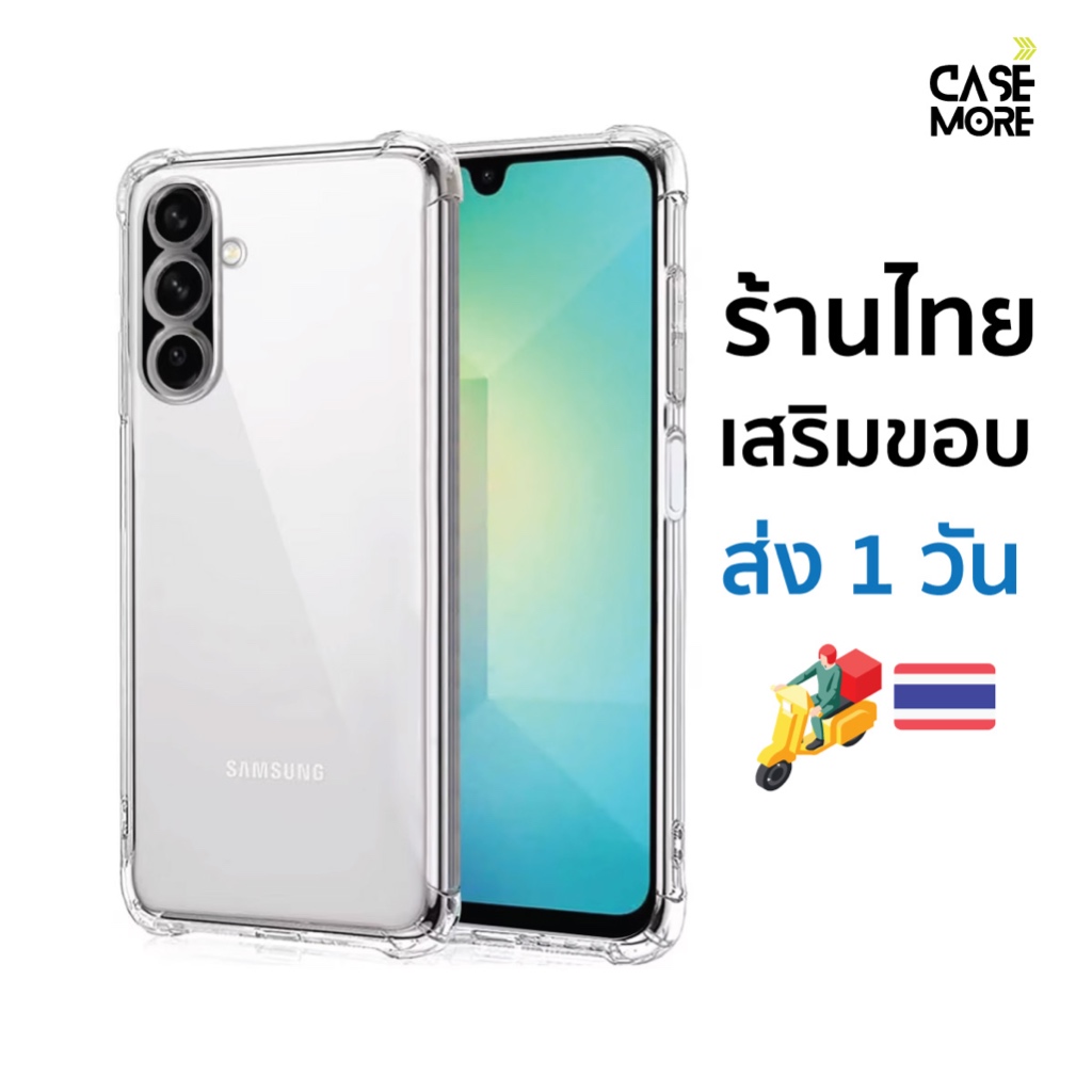 Samsung A26 5g เคส ตรงรุ่น ส่งไว ร้านไทย พร้อมส่ง เคสกันกระแทก เคสซัมซุงA26 เคสA26 สำหรับ SamsungA26