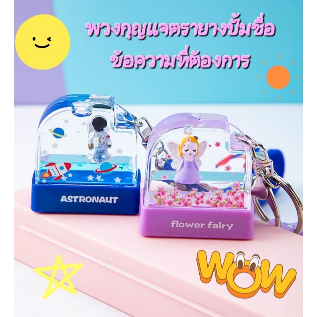 ตรายาง ตราปั้ม ตราประทับ ชื่อ โลโก้ ข้อความที่ต้องการ