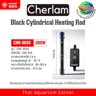 Cherlam ฮีตเตอร์ปรับอุณหภูมิแบบดิจิตอล รุ่น CHG-001S / 002S / 003S / 004S สำหรับตู้ปลา ระบบน้ำจืด-น้ำเค็ม