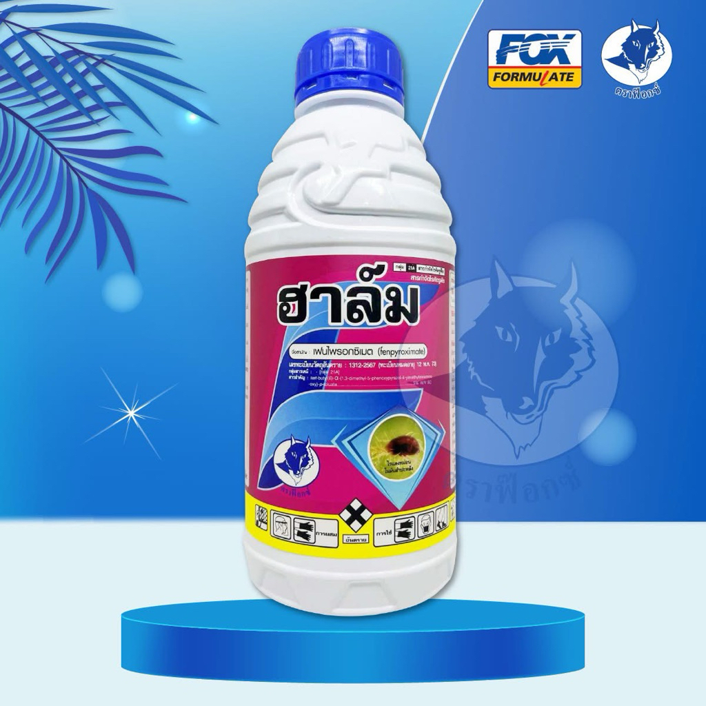 ฮาล์ม #ออทุส เฟนไพรอกซิเมท 5% sc สารกำจัดไรทุกชนิด -1 ลิตร
