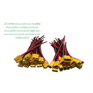 XT60 พร้อมสายขนาด 14 AWG ยาว 12 ซม. ปลั๊กXT60 พร้อมสาย