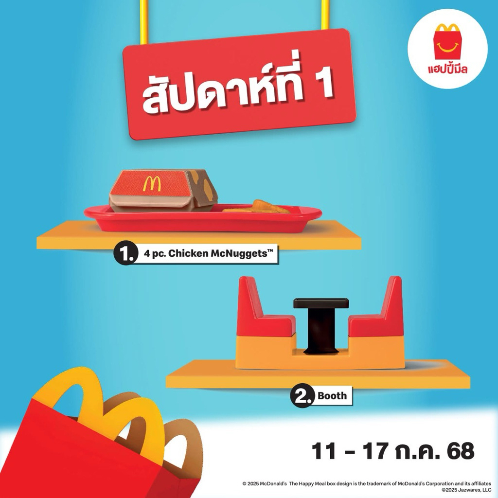 Little McDonald’s แท้ พร้อมส่ง ไทย HappyMeal