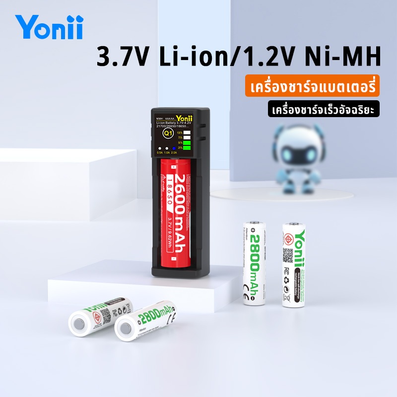 Yonii Q1 ชาร์จไว 3.7V 18650 / 18350 / 21700 / 4.2V 26650 1 ช่อง เครื่องชาร์จถ่าน ที่ชาร์จถ่าน  AA/AA