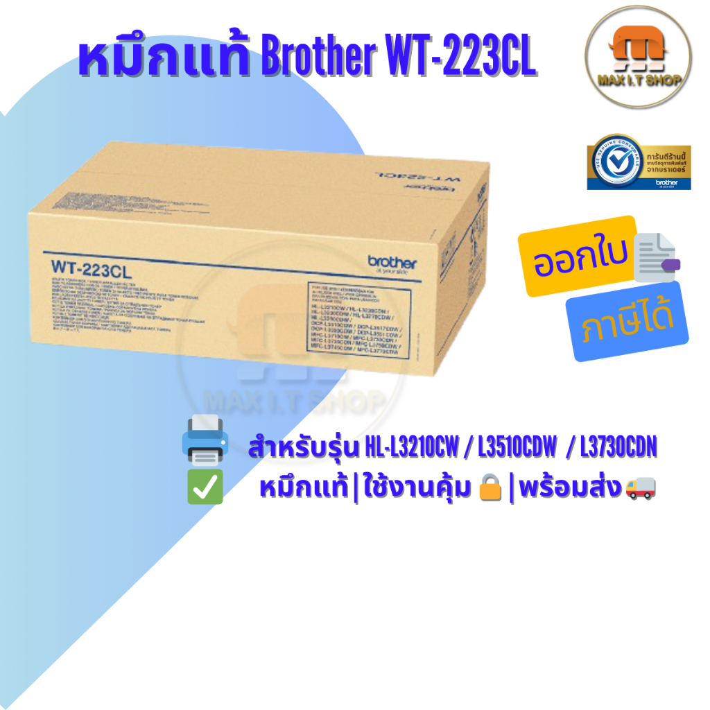 Brother WT-223CL Waste Toner Box 🛡️ ใช้กับ HL-L3210CW / DCP-L3510CDW MFC-L3710CW ✅ แท้ศูนย์ | พร้อมส่ง