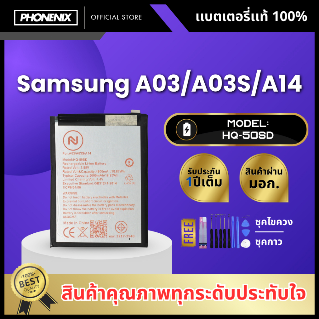 แบตเตอรี่ SAMSUNG รุ่นA03/A03S/A14 HQ-50SD