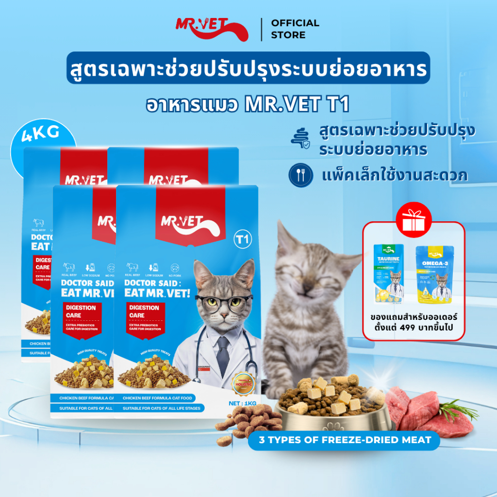 MRVET อาหารเม็ดแมว Holistic T1 combo 4 กก. - โปรตีน 30% เหมาะสำหรับแมวทุกช่วงวัย