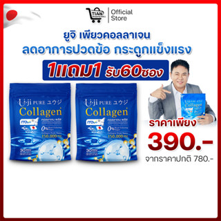 ยูจิเพียว คอลลาเจน Uji PURE Collagen ตัวช่วยหยุดปวด ข้อกระดู…