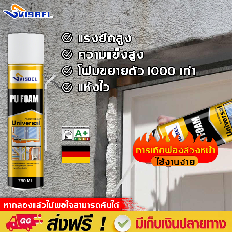📢SVISBEL สเปรย์พียูโฟม โฟม อุดโพรง อุดรอยรั่ว อุดรอยร้าว รอยต่อ pu foam โฟมอเนกประสงค์