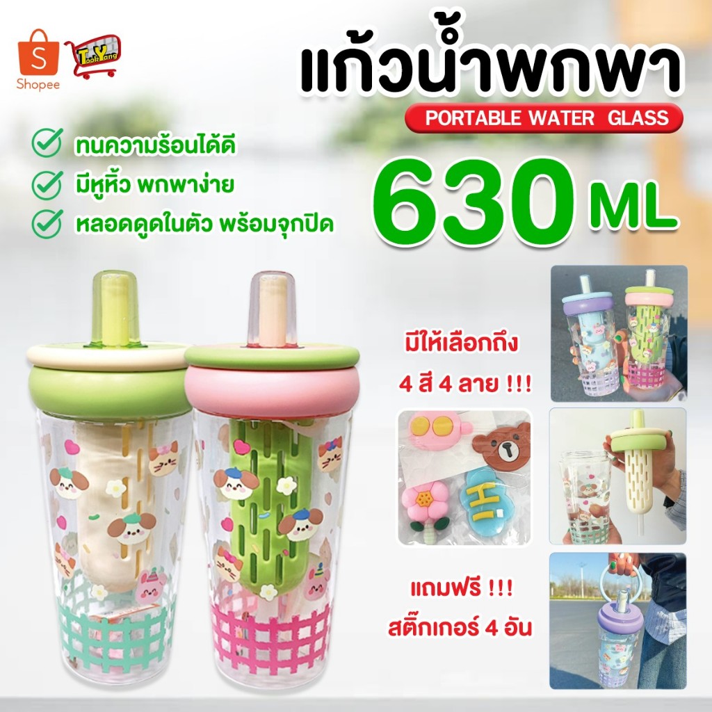 ขวดน้ำ 630ML แก้วน้ำพกพา ขวดน้ำพกพา ขวดน้ำเด็ก พร้อมหูหิ้ว