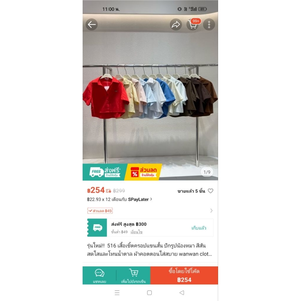 ส้งต่อเชิ้ตขาว ยังไม่ได้แกะป้าย wanwan clothing พร้อมส่ง