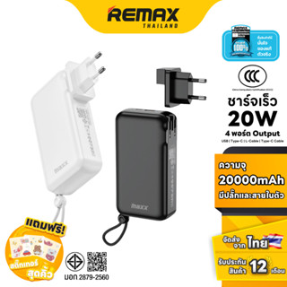 [ CCC ] Remax Power Bank  รุ่น W2047 ความจุ 20000mAh - Power…