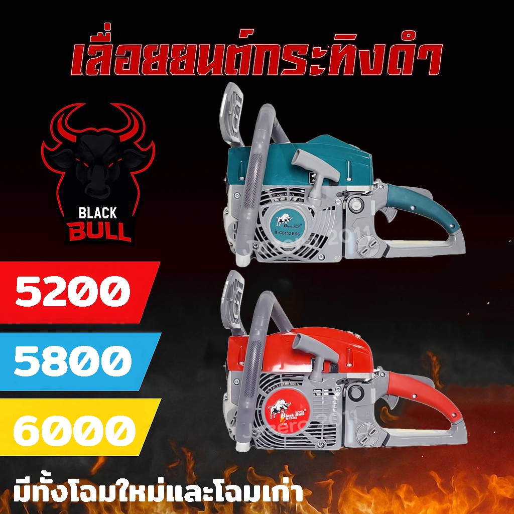 เลื่อยโซ่ยนต์, เลื่อยยนต์, เครื่องตัดไม้, เครื่องเลื่อยไม้ Black Bullกระทิงดำ พร้อมโซ่บาร์ 11.5 นิ้ว