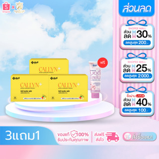 ยันฮี Yanhee Callyn Plus + Gluta Alpha X + Fozinnia + Red Se…