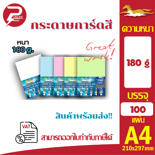 (มีส่งด่วน) กระดาษ การ์ดสี A4-180g (100 แผ่น)การ์ด, นามบัตร, โปสการ์ด, ปกหนังสือ,หรืองานศิลปะ
