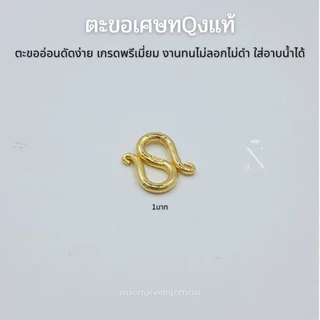 ตะขอ S ตะขอสร้อยข้อมือ เศษทQงแท้ เกรดพรีเมี่ยม งานทน ไม่ลอกไม่ดำ ตะขออ่อนดัดง่าย ใส่อาบน้ำได้