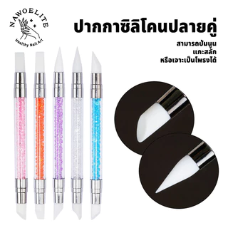 Nawoelite แปรง เล็บ อะไหล่เล็บ 5สี แปรงซิลิโคน 2หัว อุปกรณ์ทำเล็บ แปรงแต่งเล็บ พกพาสะดวก ด้ามจับนุ่ม อะไหล่แปรงเล็บ