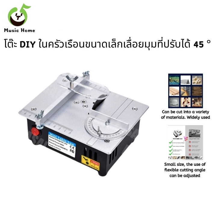 เครื่องเลื่อยตั้งโต๊ะมินิ 100W เลื่อยวงเดือนขนาดเล็ก เลื่อยโต๊ะอเนกประสงค์ สำหรับงานไม้ DIY โมเดล แผ่น PCB อะคริลิค