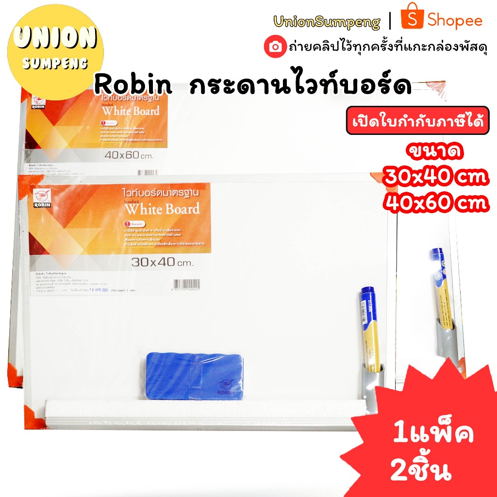 (USP)💯อย่างดี/แท้พร้อมส่ง💯(แพ็ค2ชิ้น) Robin กระดานไวท์บอร์ด โรบิน 30x40ซม และ 40x60ซม ไวท์บอร์ด กระดานเขียน สีขาว
