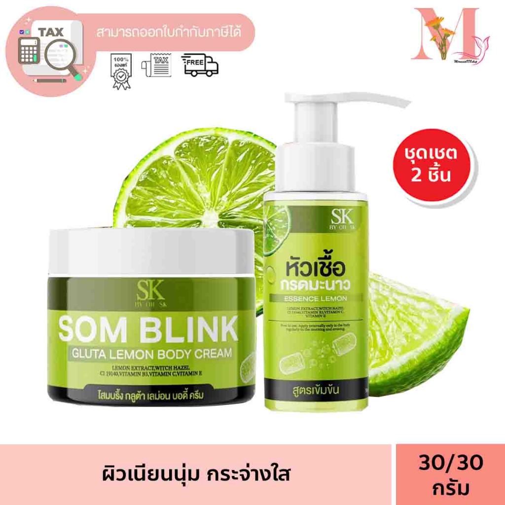SK SOMBLINK  โสมบริ้งค์ กรดมะนาว โสมบริ้งค์ + หัวเชื้อโสมบริ้งกรดมะนาว (1เซต มี 2ชิ้น) ขนาด 30 กรัม