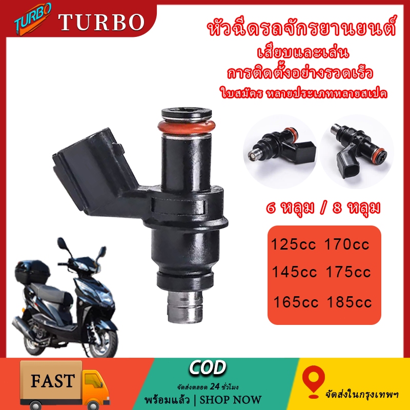 🚀จัดส่งใน2วัน🚀 หัวฉีดแต่ง ตอใหญ่ 6รู/8รู W สั้น170CC(ตอเล็ก) ,8รู W ยาว 175CC(ตอใหญ่) ,8รู W สั้น 18