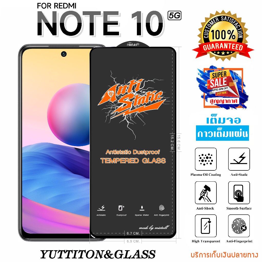 ฟิล์มกระจก ฟิล์มไฮโดรเจล For Xiaomi Redmi Note 10 5G เต็มจอ กาวเต็มแผ่น พร้อมส่ง