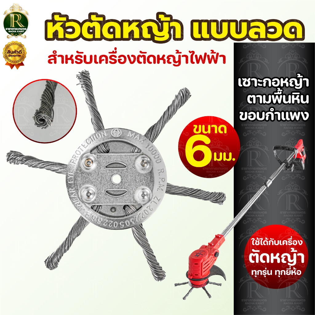 ใบมีดสำรอง เครื่องตัดหญ้าแบตเตอรี่ ขนาด 11นิ้ว/ แบบลวดตัดหญ้า 6แฉก 6มิล สําหรับเครื่องตัดหญ้าไฟฟ้า