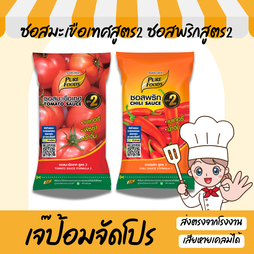 (ยกลัง 10 ถุง) ซอสมะเขือเทศ ซอสพริก สูตร2 ขนาด 800 กรัม ซอส น้ำจิ้ม เครื่องปรุงอาหาร