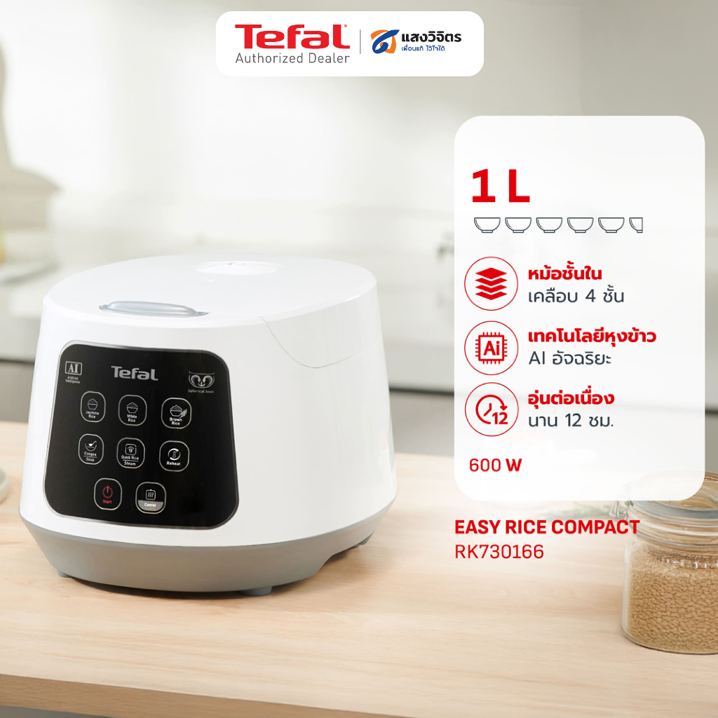 TEFAL หม้อหุงข้าว AIอัจฉริยะ รุ่น RK730166 (ขนาด 1 ลิตร) รับประกันศูนย์ 2 ปี
