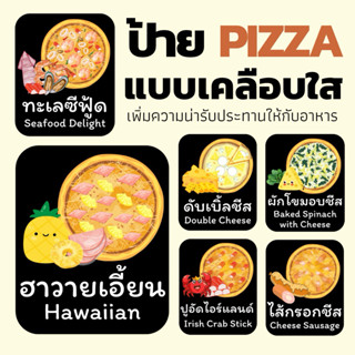 ป้ายเคลือบพร้อมส่ง ขนาด 6.5x8 cm ป้ายพิซซ่า ป้ายpizza ป้ายตก…