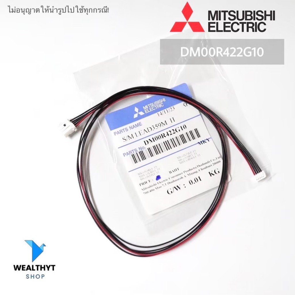 DM00R422G10 สายแพรแอร์ Mitsubishi Electric สายมอเตอร์สวิง แอร์มิตซูบิชิ (ใช้กับ E22C33303) อะไหล่แอร