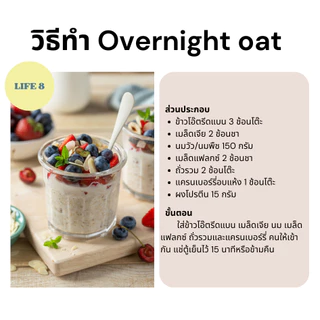 LIFE 8 ข้าวโอ๊ตรีดแบน มี อย. เกรดพรีเมียม Rolled Oat 1 kg. 500 g.