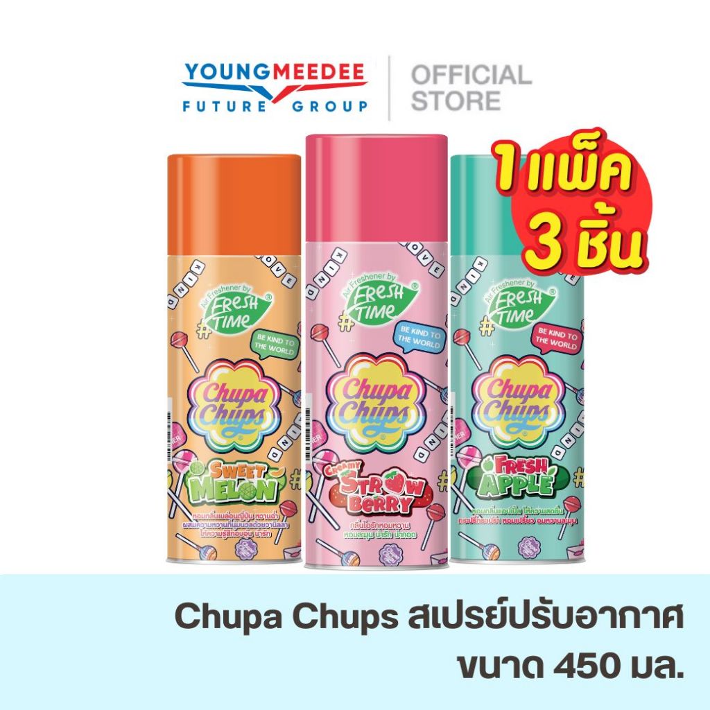 [แพ็ค3ชิ้น] FreshTime X Chupa Chups (เฟรชไทม์จูปาจุ๊ปส์) สเปรย์หอมปรับอากาศ ฉีดห้องหอม น้ำหอมติดห้อง ขนาด 450 มล.