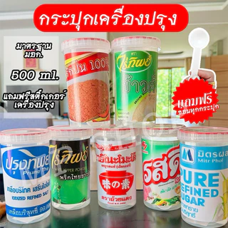 กระปุกเครื่องปรุง สติ๊กเกอร์เครื่องปรุงแถมฟรีขวดเครื่องปรุง(เลือกตามตัวเลือก) ติดขวด ติดกระปุก กันน้ำ ล้างทำความสะอาดได้