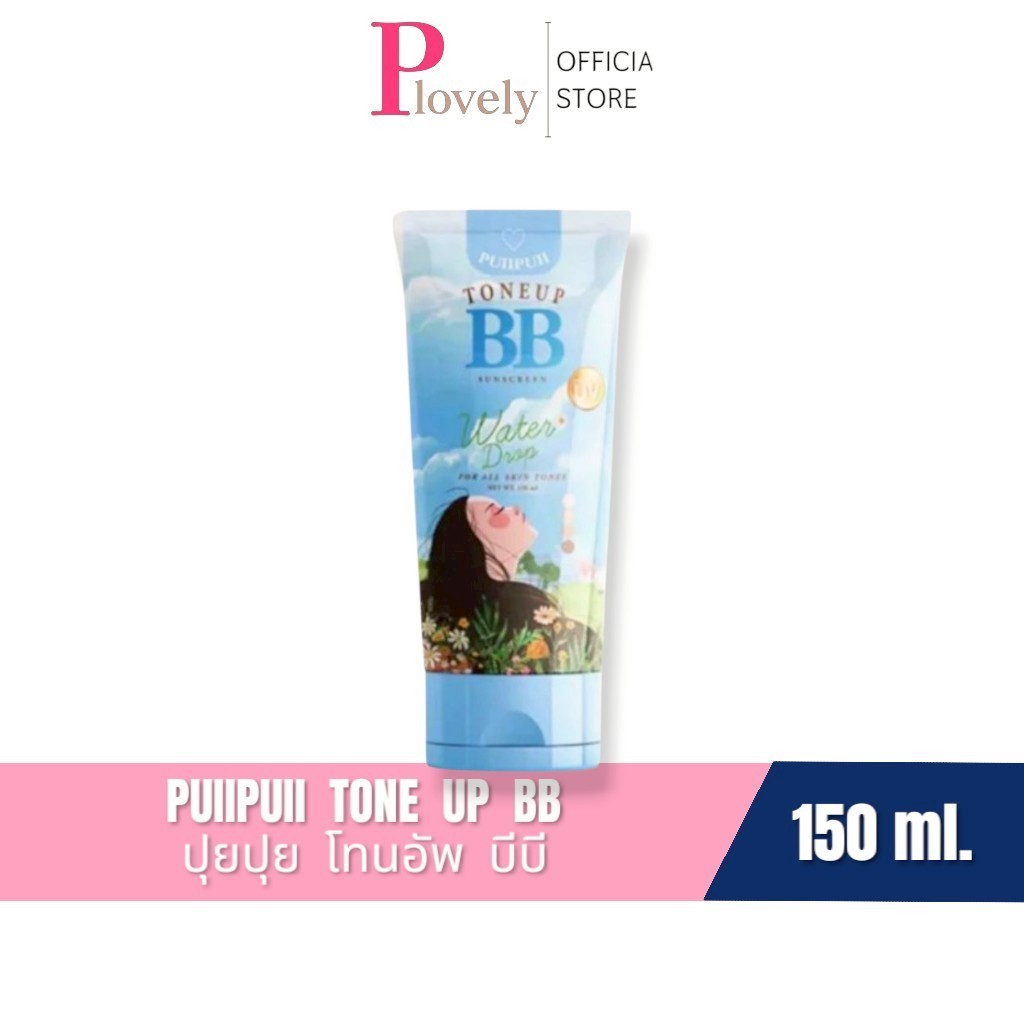 บีบี ปุยปุย puiiipuii BB TONER sunscreen BB Puii Puii ปริมาณ 150 มล. กันน้ำ หลอดฟ้า