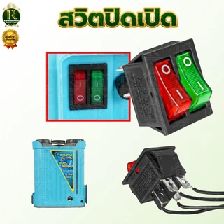 สวิตปิดเปิด สวิทช์ เครื่องพ่นยาแบตเตอรี่ ใช้ได้ทุกรุ่น เครื่องพ่นยา รุ่น16-25ลิตร สินค้ามาตรฐาน