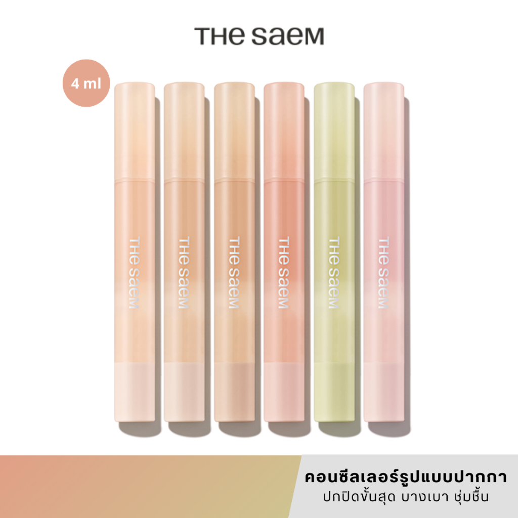 [แท้/สคบ.ไทย] The Saem Cover Perfection Pen Concealer ปากกาคอลซีลเลอร์ ปกปิดขั้นสุด บางเบา ชุ่มชื้น