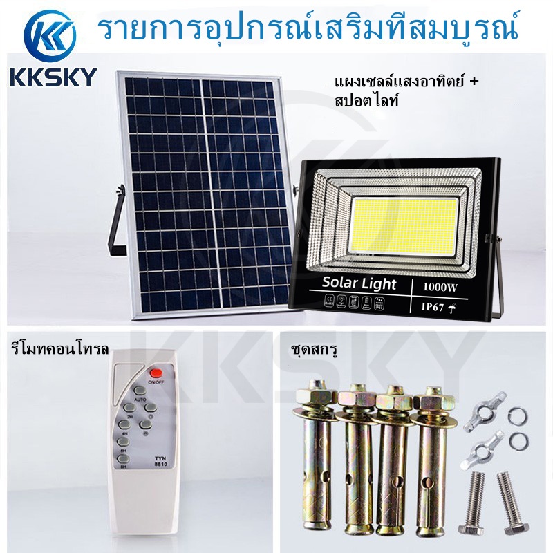 KKSKY ไฟโซล่าเซลล์ กันน้ำกลางแจ้ง 500W Solar Light โซล่าแสงสีขาว สว่างอัตโนมัติเมื่อฟ้ามืดหลอดไฟ รีโมท สปอร์ตไลท์ led - รูปที่ 2
