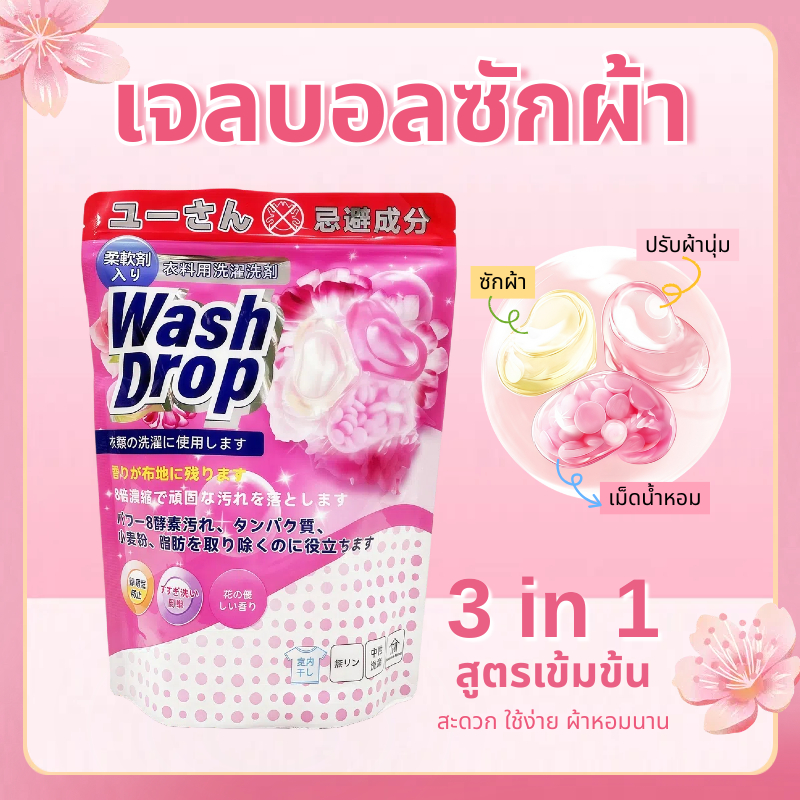 แคปซูลซักผ้า เจลบอล สูตร 3 in 1 เข้มข้น ซักสะอาด กลิ่นหอม ถุงละ 30 เม็ด