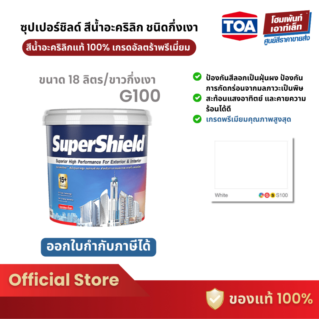 TOA SuperShield สีน้ำอะคริลิกแท้ 100% ชนิดกึ่งเงา Semi-Gloss สีขาว #G100 (18 ลิตร)