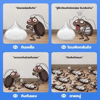 หยดเดียว ตาย! ฆ่าแมลงสาบ ยาฆ่าแมงสาบ เจล แมลงสาบ เจลแมลงสาบ ไล่แมลงสาบ