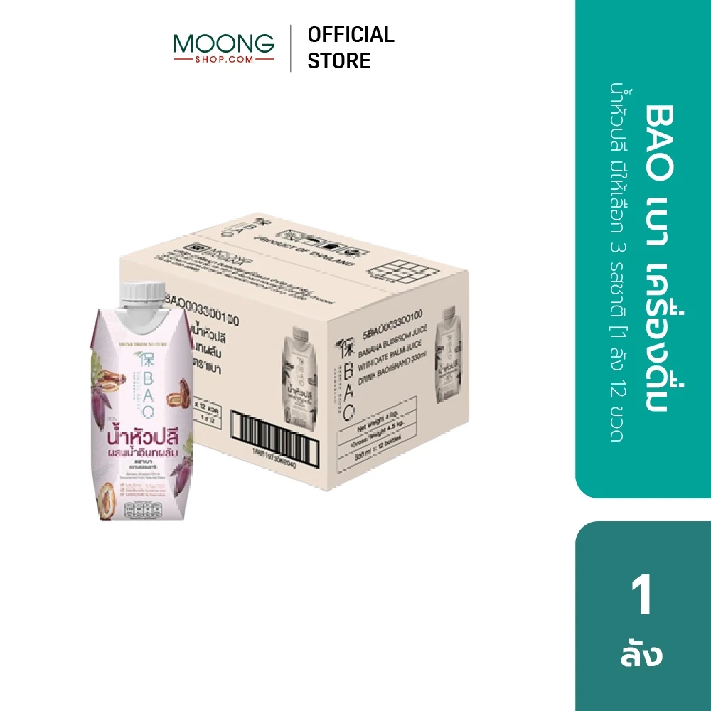 BAO เบา เครื่องดื่ม น้ำหัวปลี มีให้เลือก 3 รสชาติ [1 ลัง 12 ขวด] เพิ่มน้ำนม