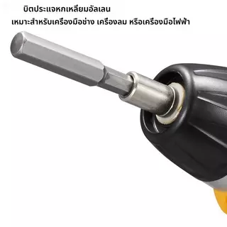 ชุดไขควงหัวแม่เหล็ก 8 ชิ้น ใช้งานหลากหลาย ไขควงหกเหลี่ยม ดอกไขควงแม่เหล็ก S2 50mmกับ100mm