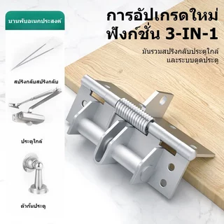 3in1 บานพับสปริงประตูมองไม่เห็น 4 นิ้ว บานพับอัตโนมัติ 90° พร้อมส่ง ทนทาน คุณภาพสูง
