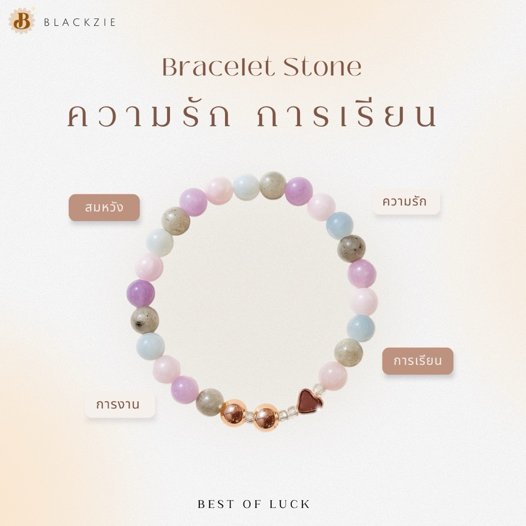 📚💗 กำไลหินแท้ ความรัก & การเรียน | Rose Quartz Amethyst Lepidolite เสริมสมาธิ เสน่ห์