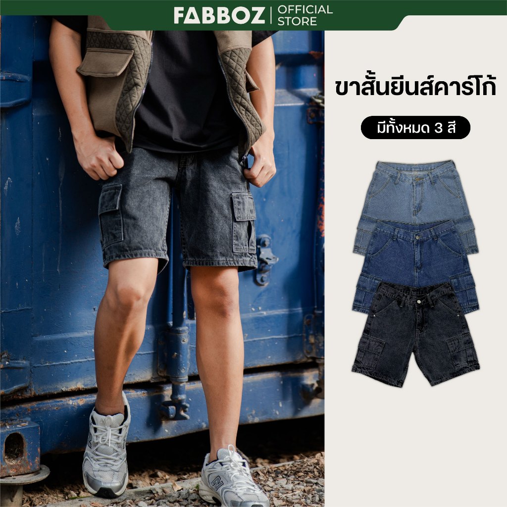 กางเกงขาสั้นคาร์โก้ยีนส์Cargo Shorts Jeans