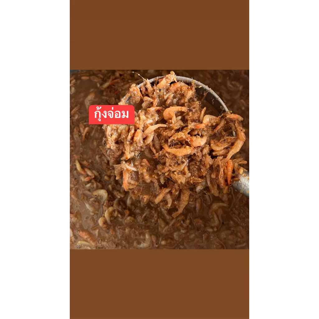 กุ้งจ่อม กุ้งล้วน พร้อมส่ง (500 กรัม)